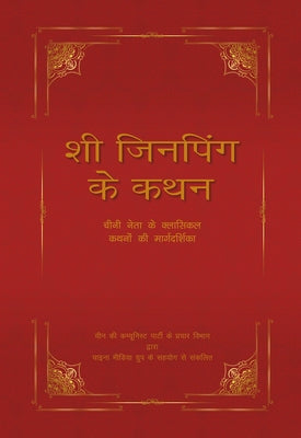 XI Jinping's Adage: A Guide to the Chinese Leader's Classical Allusions (Hindi Edition) by N/A, China Central Television