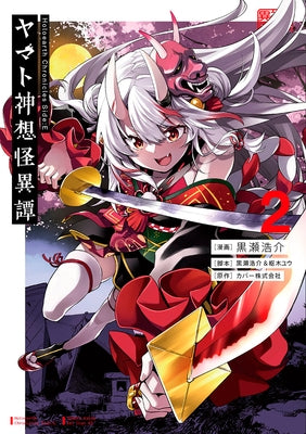 Holoearth Chronicles Side: E Yamato Phantasia 02 by Kurose, Kousuke