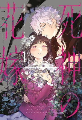Bride of the Death God 01 by Ichiiro, Hako