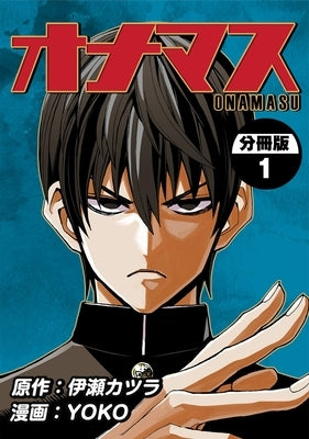 Onani Master Kurosawa, 1 by Ise, Katsura
