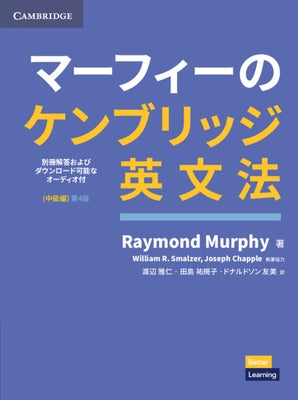 Grammar in Use Intermediate Book with Answers and Downloadable Audio Japanese Edition by Murphy, Raymond