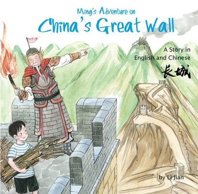 Ming's Adventure on China's Great Wall by Li, Jian
