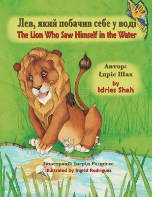 The Lion Who Saw Himself in the Water: English-Ukrainian Edition by Shah, Idries