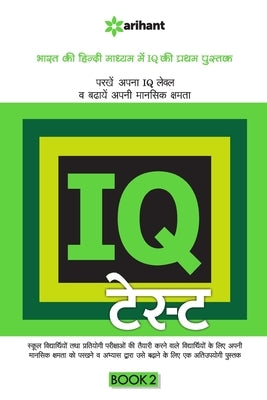 IQ Test 2 Hindi by Arihant, Experts