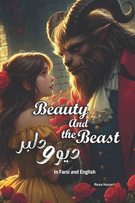 Beauty and the Beast: In Farsi and English by Nazari, Reza