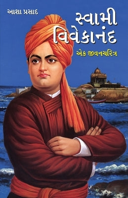 Swami Vivekanand Ek Jeevni in Gujarati by Prasad, Asha