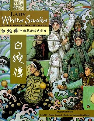 Lady White Snake: A Tale from Chinese Opera: Bilingual - Simplified Chinese and English by Zhang, Song Nan