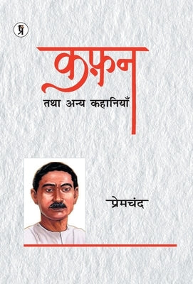 Kafan Tatha Anya Kahaniyan by Premchand