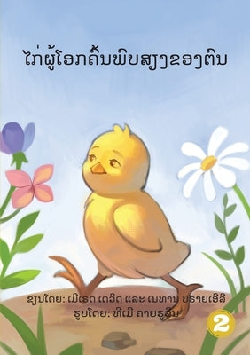 How The Rooster Found His Sound (Lao edition) by Brierley, Nathan
