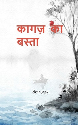 कागज का बस्ता कुछ बिखरा.. क by Roshan Thakur