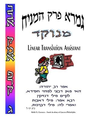 HaMainiach - Linear Translation Assistant - Menukad: Bava Kamma Perek #3 - Zichron Avrohom Dovid - 8.5x11 Format by Eisemann, Rabbi Naftoli