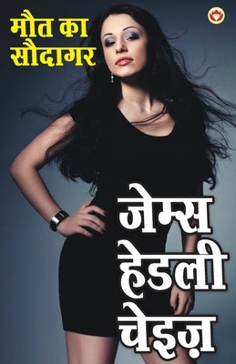 Maut Ke Saudagar by Unknown