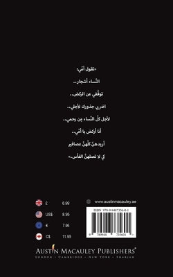 لا تتوقّفي عن الرّكض by Rayyan, Iman