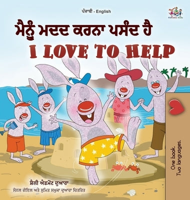 I Love to Help (Punjabi English Bilingual Children's Book - Gurmukhi) by Admont, Shelley