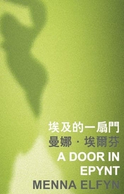 A Door in Epynt by Elfyn, Menna