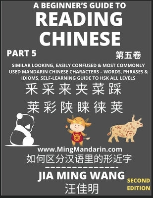 A Beginner's Guide To Reading Chinese Books (Part 5): Similar Looking, Easily Confused & Most Commonly Used Mandarin Chinese Characters - Easy Words, by Wang, Jia Ming