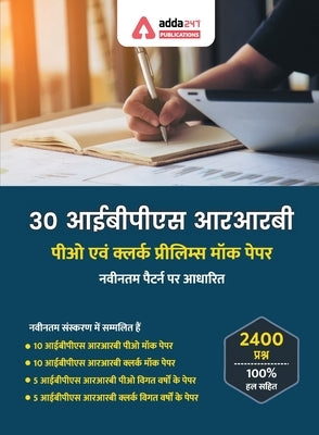 30 IBPS RRB PO & Clerk Prelims Mock Papers Practice Book Hindi Medium by Adda247 Publication
