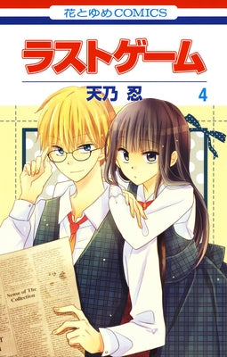 Last Game Vol. 4 by Amano, Shinobu
