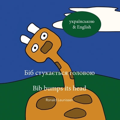 Біб стукається головою - Bib b by Winchester, Tetiana