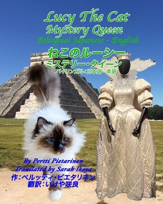 Lucy The Cat Mystery Queen Bilingual Japanese-English: ねこのルーシー　 ミステӤ by Ikeya, Sarah