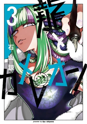 Dragon and Chameleon 03 by Ishiyama, Ryo