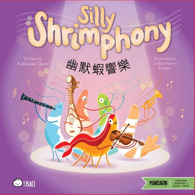 Silly Shrimphony - Traditional: A Bilingual Book in English and Mandarin with Traditional Characters, Zhuyin, and Pinyin by Chow, Katherine