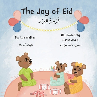 The Joy of Eid فَرْحَةُ العِيْدِ by Awad, Massa