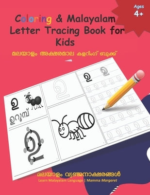 Coloring & Malayalam Letter Tracing Book for Kids: Learn Malayalam Alphabets Malayalam alphabets writing practice Workbook by Margaret, Mamma