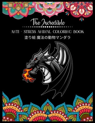 The Incredible Anti - Stress Animal COLORING Book 塗り絵 魔法の動物マンダラ: & by そら, Hana