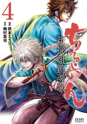 Chiruran: Shinsengumi Requiem (3-In-1 Edition) Volume 2 (Vol. 4,5,6) by Umemura, Shinya
