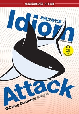 Idiom Attack Vol. 2 - English Idioms & Phrases for Doing Business (Trad. Chinese Edition): 成語攻擊 2 - 職場ও by Douma, Jay