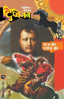 Digvijay by Kher, B. D.
