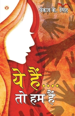 Ye Hain... To Hum Hain! by Unknown
