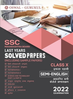 Last Years Solved Papers (SSC Semi-English Medium): Maharashtra Board Class 10 for 2022 Examination by Oswal