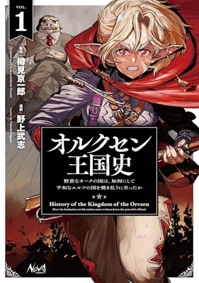 History of the Kingdom of Orcsen: How the Barbarian Orcish Nation Came to Burn Down the Peaceful Elfland (Manga) Vol. 1 by Tarumi, Kyoichiro
