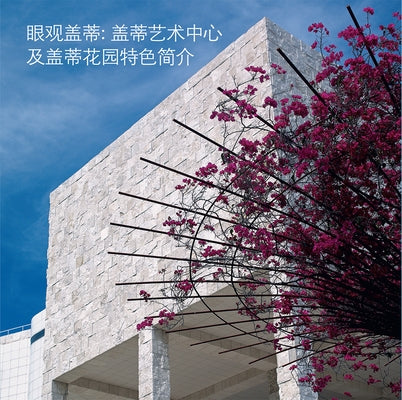 Seeing the Getty Center and Gardens: Chinese Ed.: Chinese Edition by Publications, Getty