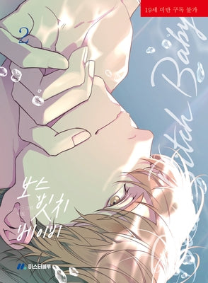 Boss, Bxtch, Baby Vol. 2 by Dacto