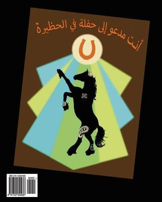 The Night Horses in Arabic by Jones, Anaka E.