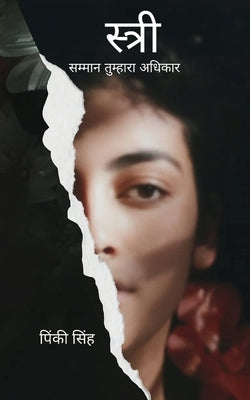 स्त्री सम्मान तुम्हारा अ by सिंह, प