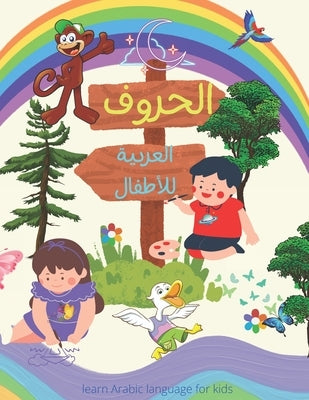 Learn Arabic language for kids: Learn Arabic language for child(3-9), Learn Arabic language for beginners by Lion, Adam