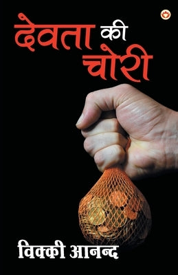 Devta ki chori by Unknown