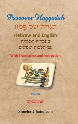 Passover Haggadah - Hebrew and English In Color by Aboudi, Itzhak H.