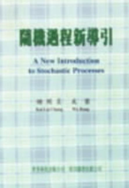 New Introduction to Stochastic Processes, a (in Chinese) by Chung, Kai Lai