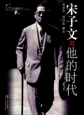 T. V. Soong: His Life and Times by Jingping, Wu