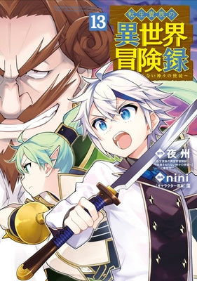 Chronicles of an Aristocrat Reborn in Another World (Manga) Vol. 13 by Yashu