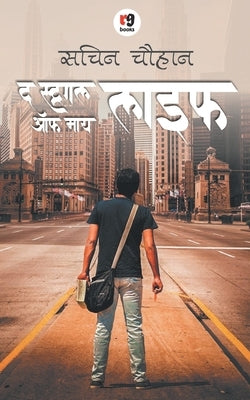The Struggle of My Life by Chauhan, Sachin