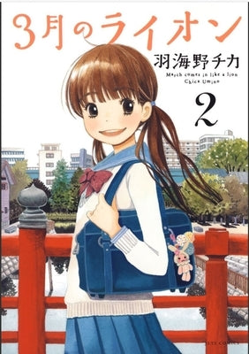 March Comes in Like a Lion, Volume 2 by Umino, Chica