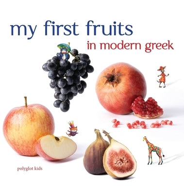My First Fruits in Modern Greek by Kopanou, Lydia