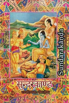 Sundarakanda: The Fifth-Ascent of Tulsi Ramayana by Tulsidas, Goswami
