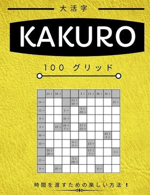 Kakuro: 大人のための数独パズルブックӍ by Books, Nest Brain